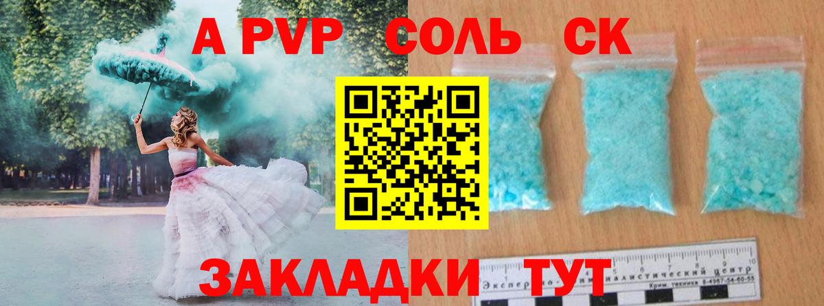 Alpha-PVP СК КРИС Саратов