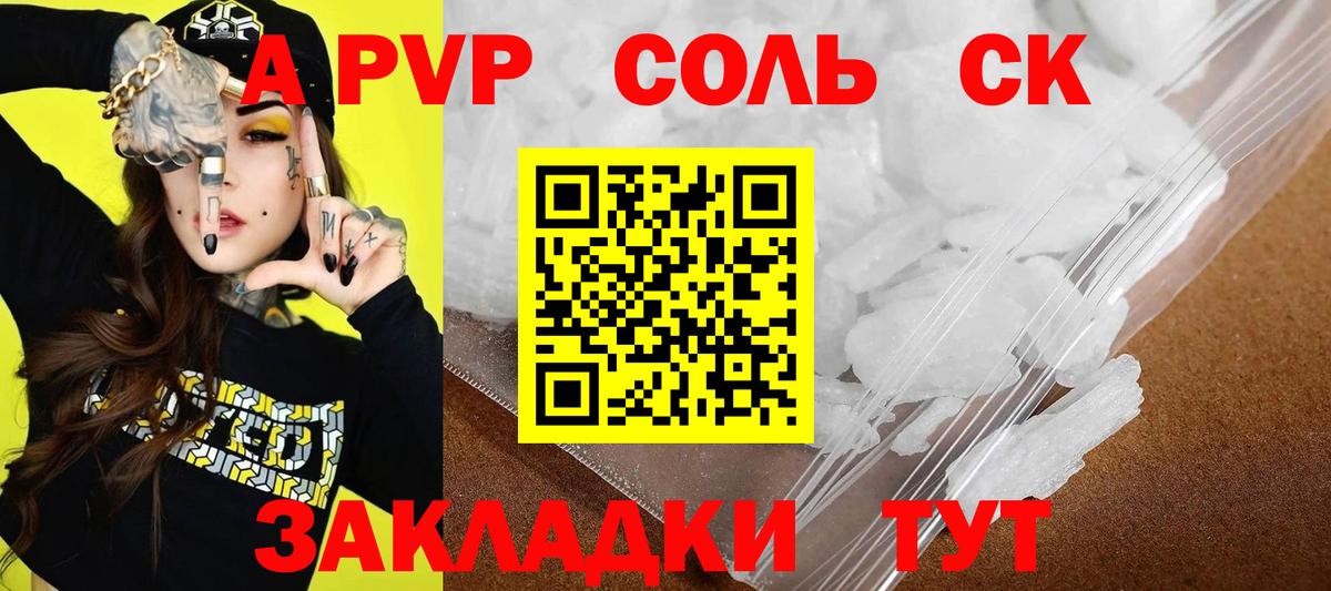 A PVP крисы CK  Alfa_PVP  Саратов  Вход с VPN 