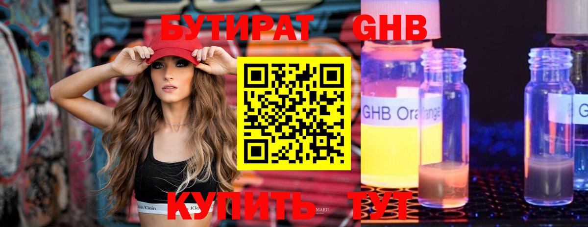 Бутират оксибутират  Вход с VPN  Саратов 