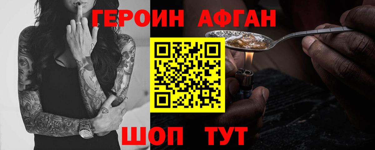 Героин VHQ  Вход с VPN  Героин  Саратов 