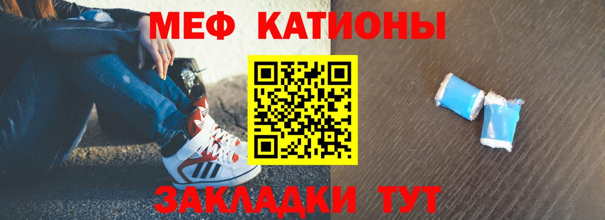 МЕФ мука  Вход с VPN  МЯУ-МЯУ VHQ  Меф  Саратов 