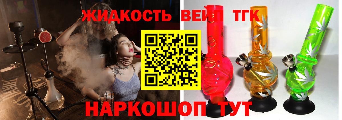ТГК вейп Саратов